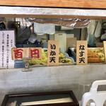 そば・うどん マキオカ - 9/16 目の前の天ぷらと春菊売り切れのお知らせ。