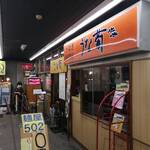 うなぎ専門店 うな菊 - 