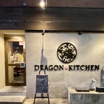 DRAGON KITCHEN - 外観