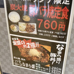 十勝豚丼 なまらうまいっしょ - ランチメニュー