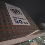 アンティークダイニング 甘蔵 - 