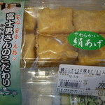 絹厚揚げ　298円