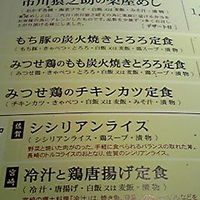赤坂うまや - メニュー
