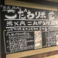 大衆肉酒場 こだわり米 匠 - 