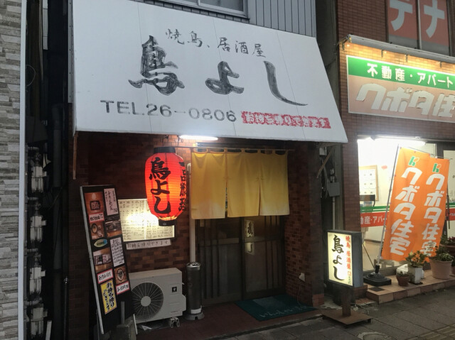 鳥よし 宮崎 焼鳥 食べログ 鳥よし 宮崎 焼鳥 食べログ