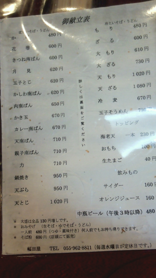 幅田屋 name=