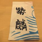 勢麟 - お土産の手ぬぐい