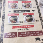 北海道らーめん みそ熊 北千住店 - 