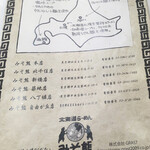 北海道らーめん みそ熊 - 