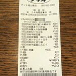 ディオ - レシート(2020.10.04)