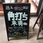 原酒店 - 金土限定〜♪