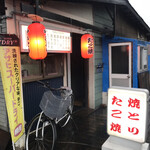 やきとり たけし - 