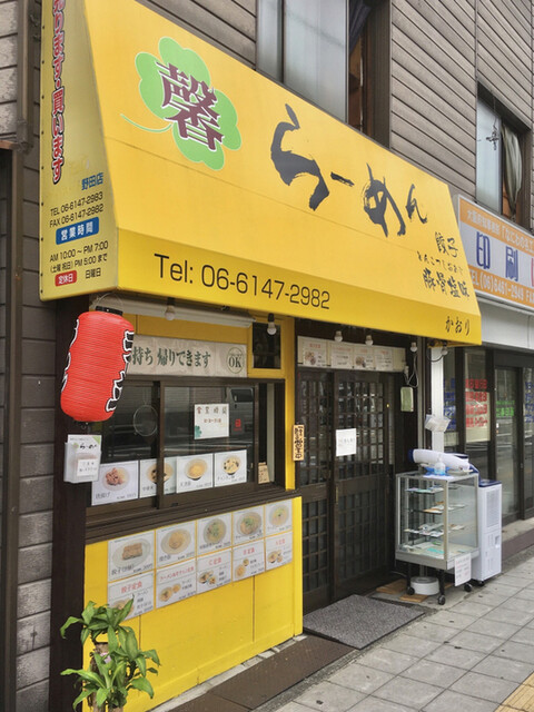 馨 らーめん 玉川 ラーメン 食べログ