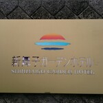 Shimmaiko Gaden Hoteru - ホテル プレート