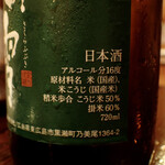 Manten - 桜吹雪 純米吟醸 ラベル横