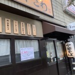 中華そば 半ざわ - 