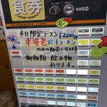 中華そば 半ざわ - 