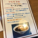 七味ラーメン - メニュー
            訪問時期は7月下旬