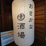 Atami Ginza Osakana Shokudou - 