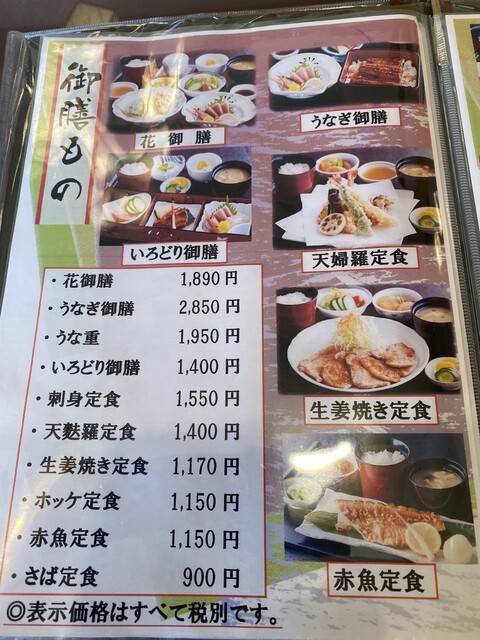 メニュー写真 かまくら亭 三俣 和食 その他 食べログ