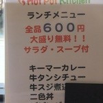 ホットポットキッチン - ランチメニュー　安いです。