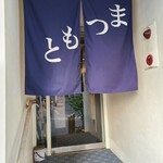 まつもと - 