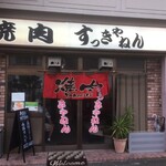 Yakiniku Sukkyanen - 