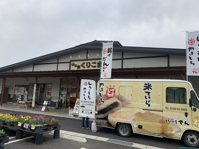山の駅 くりこま - 栗原市その他（その他）の写真