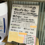 スープカレー なっぱ - 