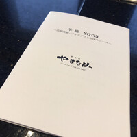 鉄板焼 やまなみ - 