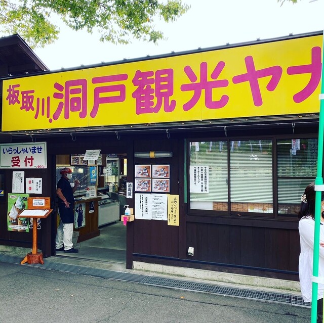 洞戸観光ヤナ - 関市役所前/海鮮 | 食べログ