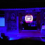 肉料理ふくなが - 東門院