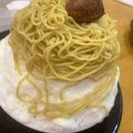 さくら氷菓店 - いばらき和栗のモンブラン　ミルクベース