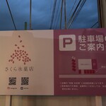 さくら氷菓店 - 看板