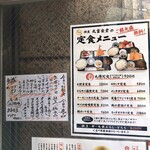 丸富食堂 - ランチメニュー