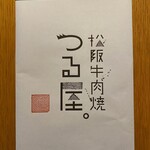 松阪牛肉焼 つる屋 - 高級感ある包装ご贈答にもどうぞ