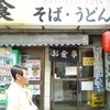 信濃路 鶯谷店 信濃路 鶯谷店