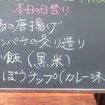 ebisu 蔵 - 日替わり和定食のメニュー