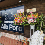 ブーランジェリー エルポール - 看板と花
