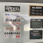 初代麺屋とのさき - 