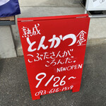 こぶたさんがころんだ。 - ９／２６にオープンしたばかりのお店です
