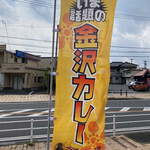 こぶたさんがころんだ。 - ゴーゴーカレーとコラボしてます