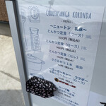 こぶたさんがころんだ。 - 店先のボードのメニューアップ