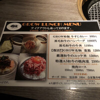 焼肉GROW - 