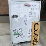 こぶたさんがころんだ。 - まだオープンしたばかりでワンオペな為限定１０食で今日の営業は終了