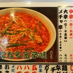 Hacchou Osayan - 八丁辛麺(これは一般的メニューで、ランチメニューではない)