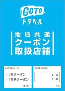 Kanazawa Mishokutei Yoshihisa - Go-To-トラベルの地域振興券OK!