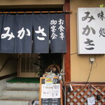 みかさ - 
