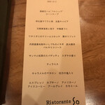 リストランテ ソウ - 