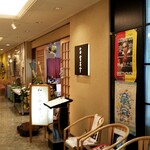 和食 ティファニー - 